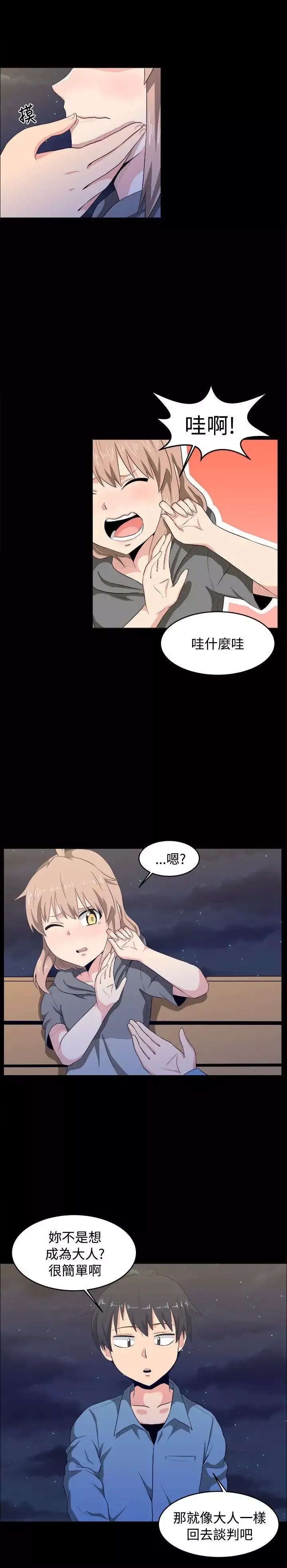 学姊！我真的不是萝莉控-第8话 - 图片 10