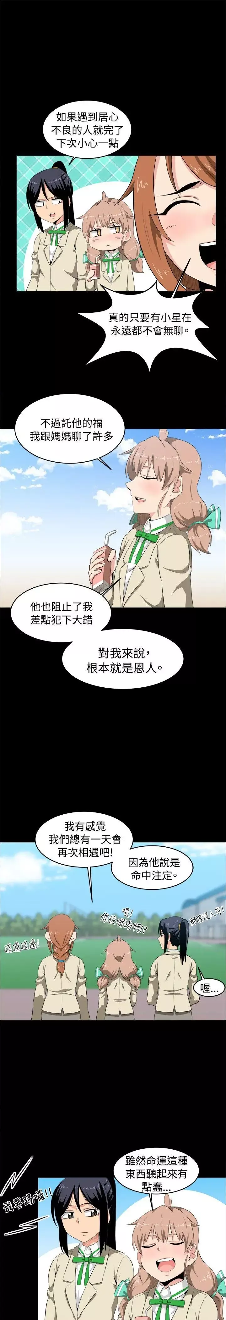 學姊！我真的不是蘿莉控第8話