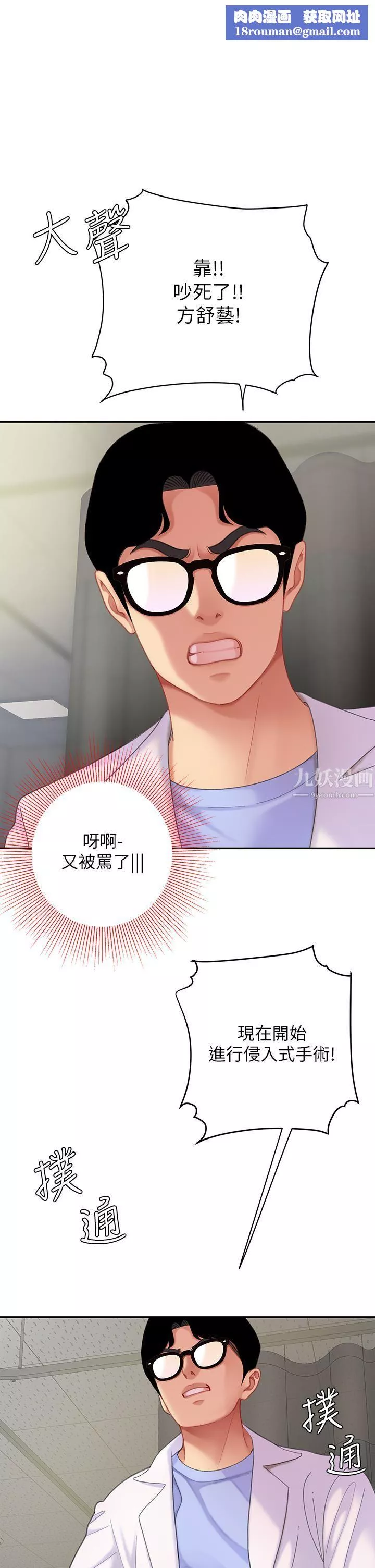 天下第一泡-第23话-医生淫乱的诊断 - 图片 1