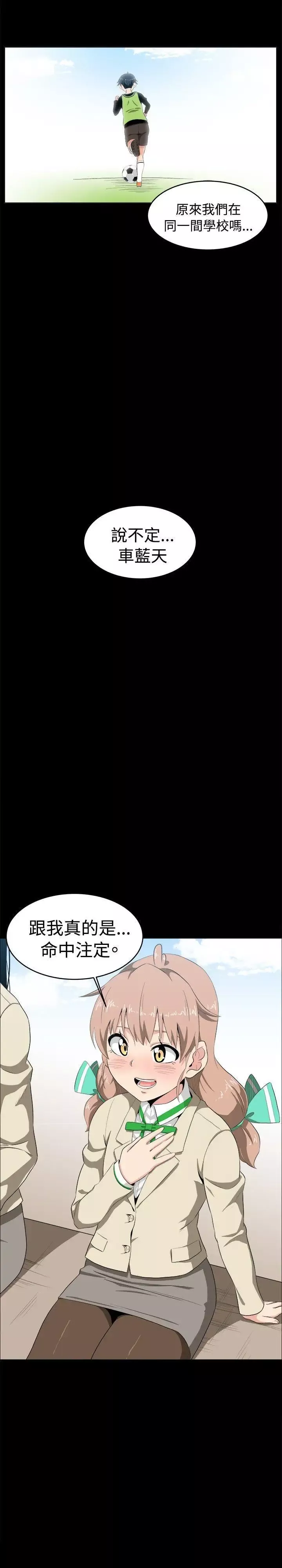 學姊！我真的不是蘿莉控第8話