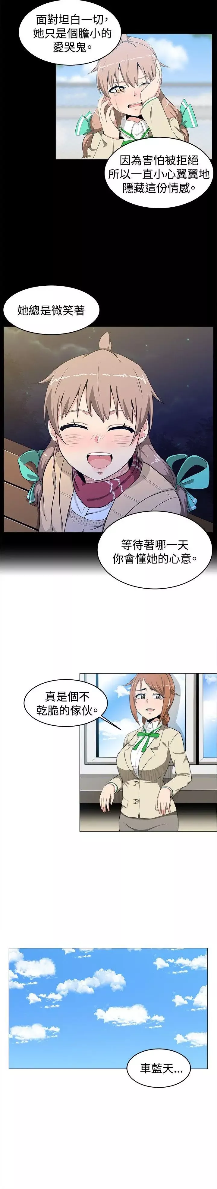 學姊！我真的不是蘿莉控第9話