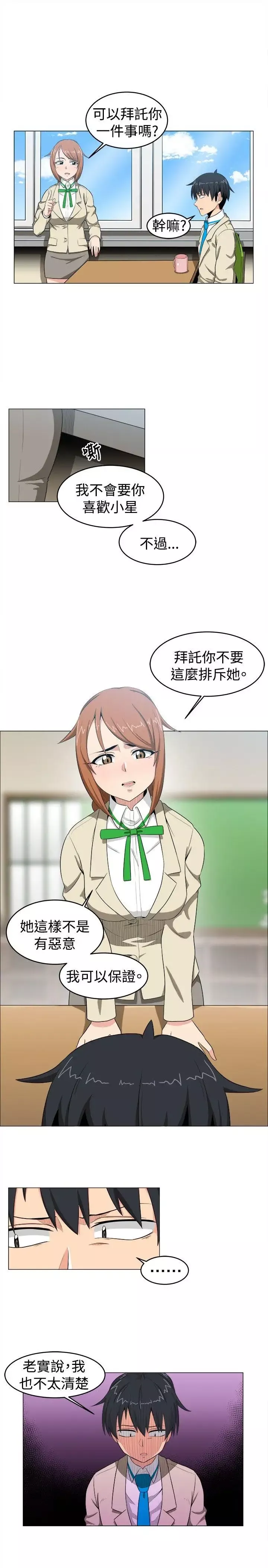 學姊！我真的不是蘿莉控第9話