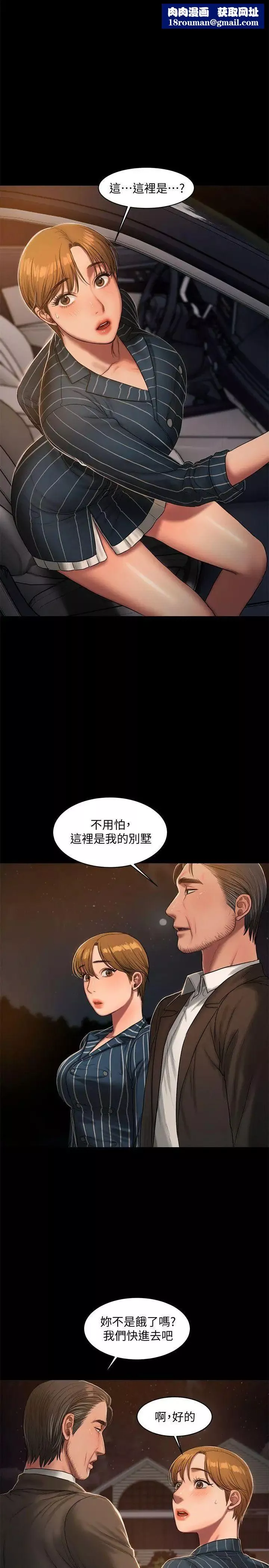 Runaway第21話-想用身體得到的東西
