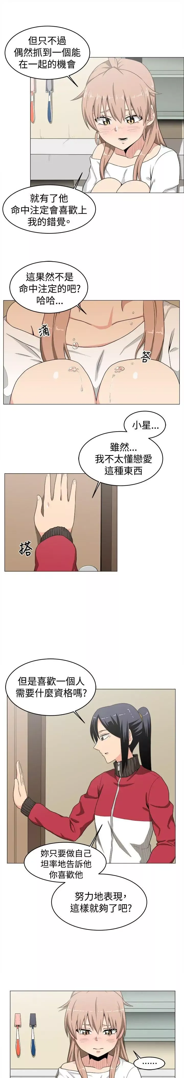 学姊！我真的不是萝莉控-第9话 - 图片 13
