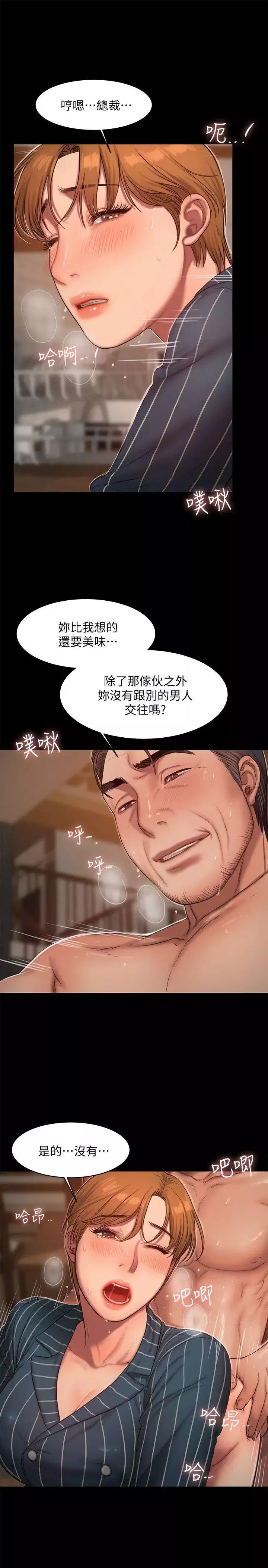 Runaway-第21话-想用身体得到的东西 - 图片 18