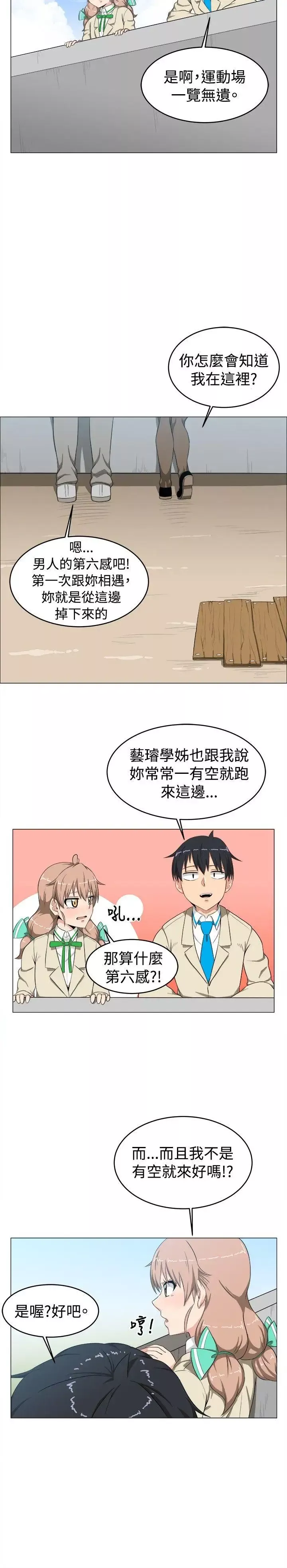 學姊！我真的不是蘿莉控第10話