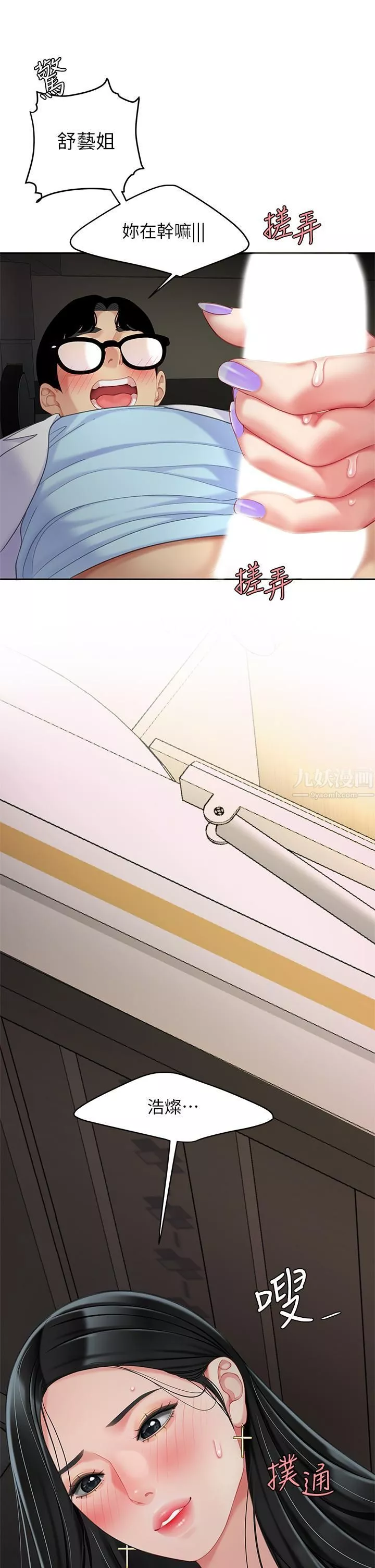 天下第一泡第23話-醫生淫亂的診斷