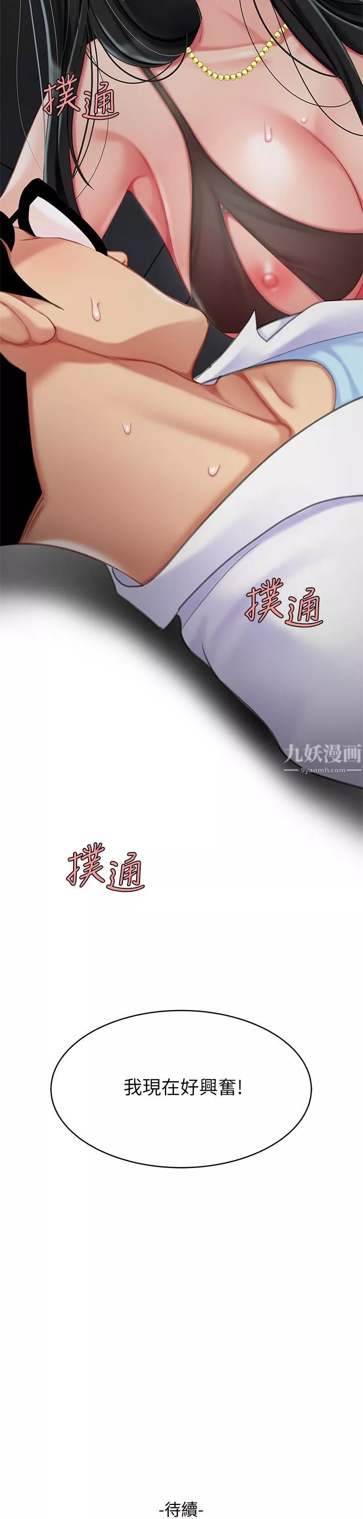 天下第一泡第23話-醫生淫亂的診斷