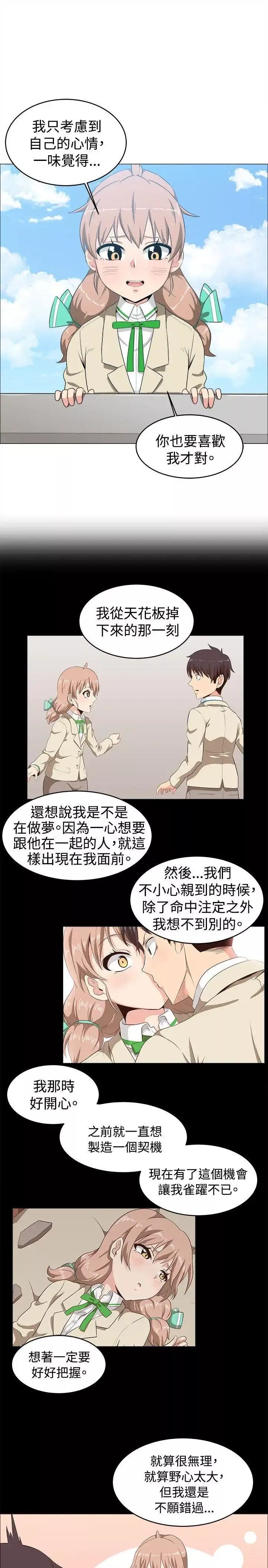 学姊！我真的不是萝莉控-第10话 - 图片 7