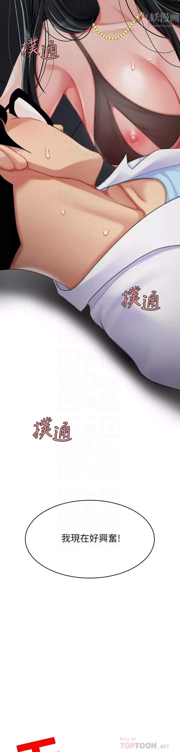 天下第一泡第24話-來勢洶洶的三重誘惑
