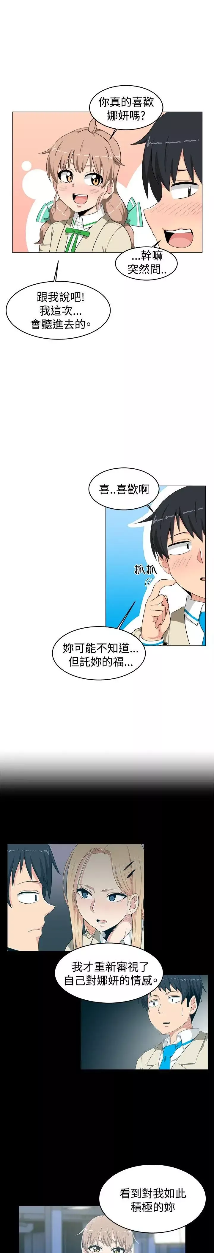 學姊！我真的不是蘿莉控第10話