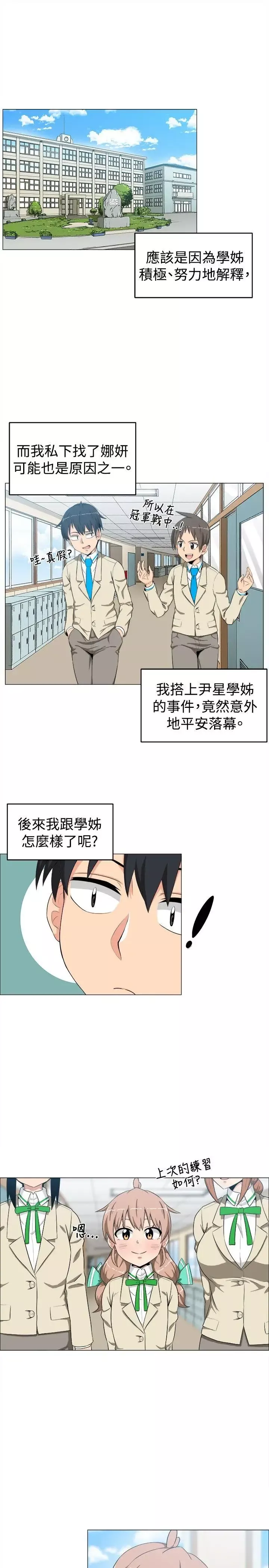 学姊！我真的不是萝莉控-第10话 - 图片 15