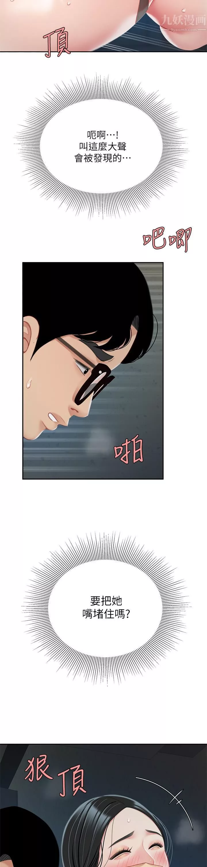天下第一泡第24話-來勢洶洶的三重誘惑