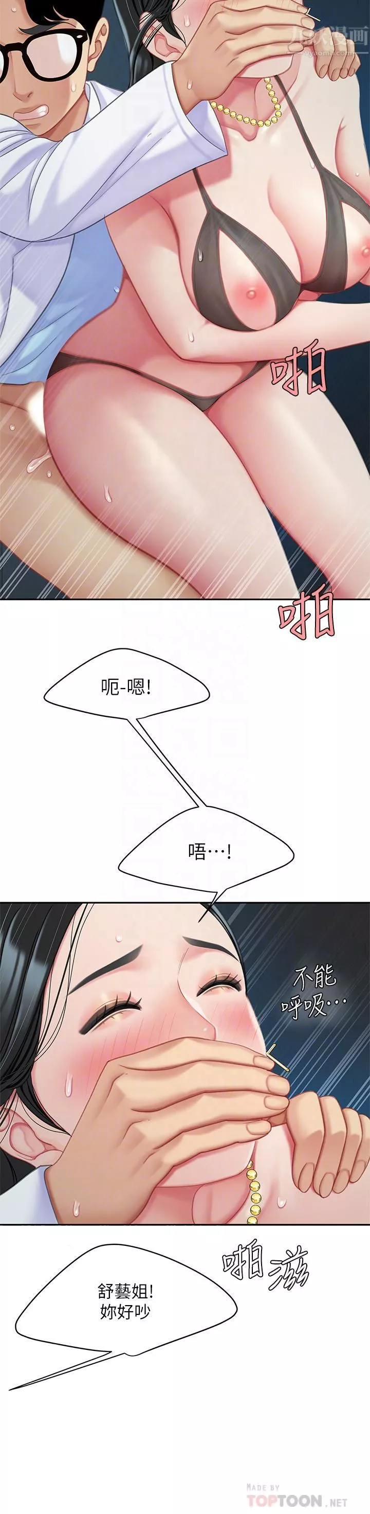 天下第一泡第24話-來勢洶洶的三重誘惑