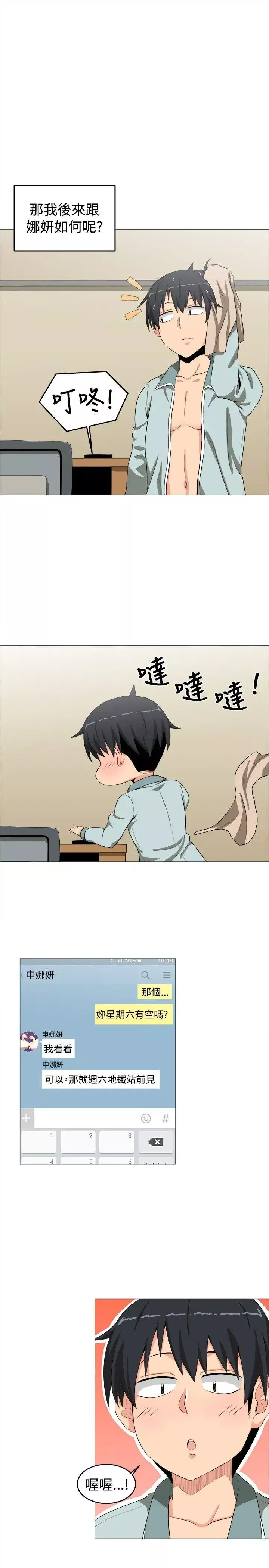 學姊！我真的不是蘿莉控第10話