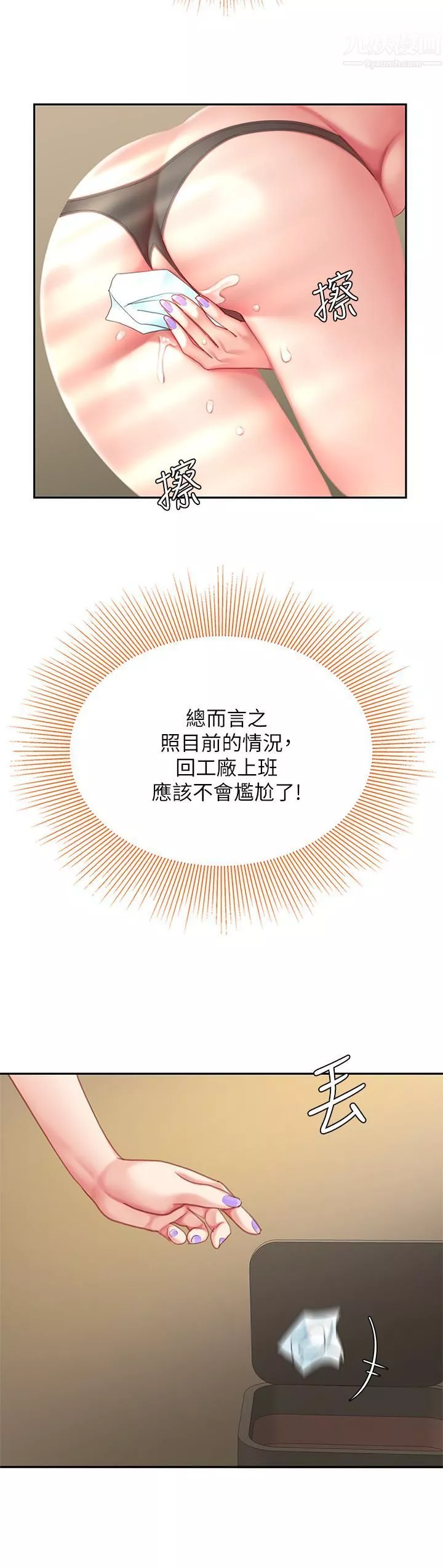 天下第一泡-第24话-来势汹汹的三重诱惑 - 图片 32