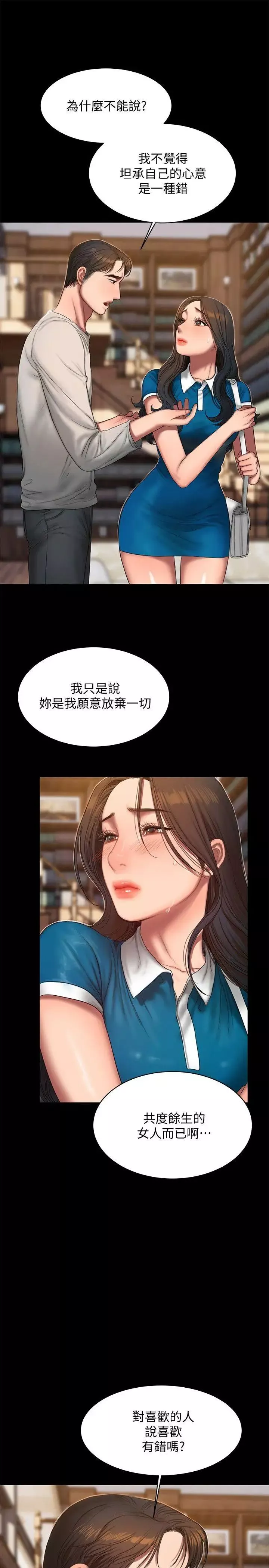 Runaway第23話-我們坦承一點