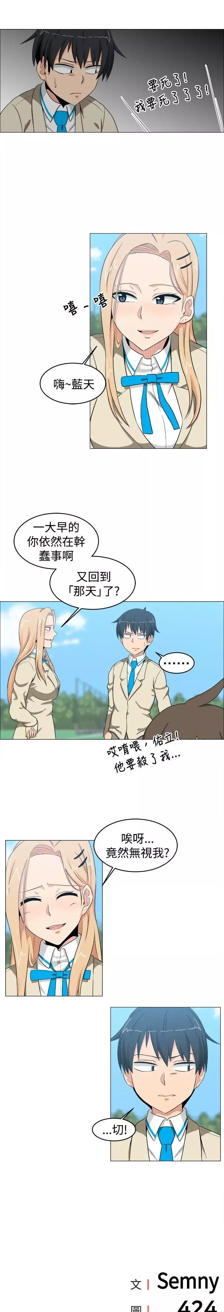 學姊！我真的不是蘿莉控第11話