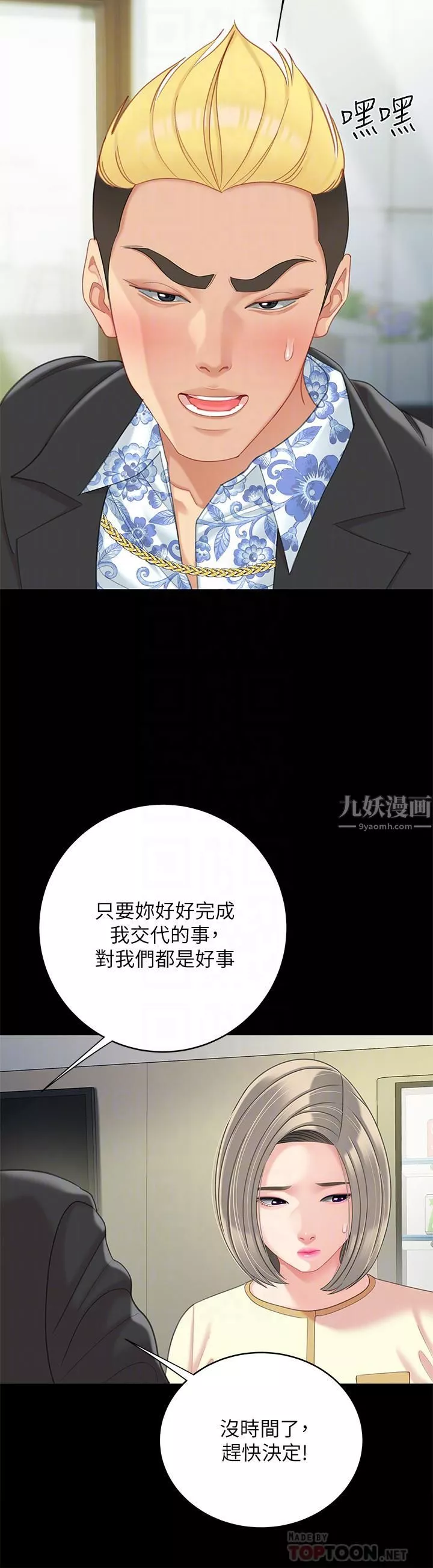 天下第一泡-第25话-想立刻跟你开战 - 图片 6