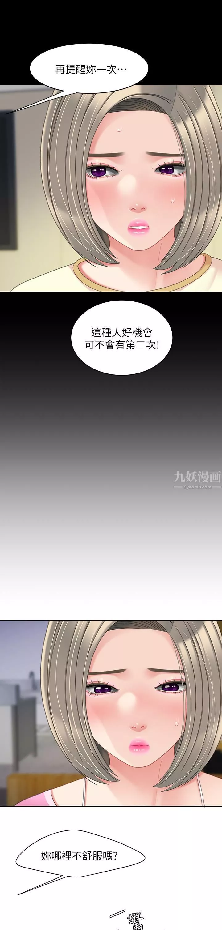 天下第一泡-第25话-想立刻跟你开战 - 图片 7