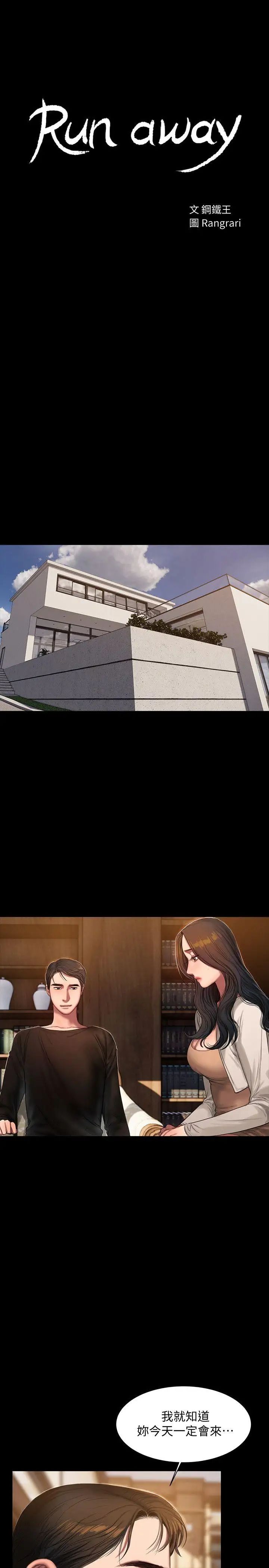 Runaway第24話-確認彼此心意的時間