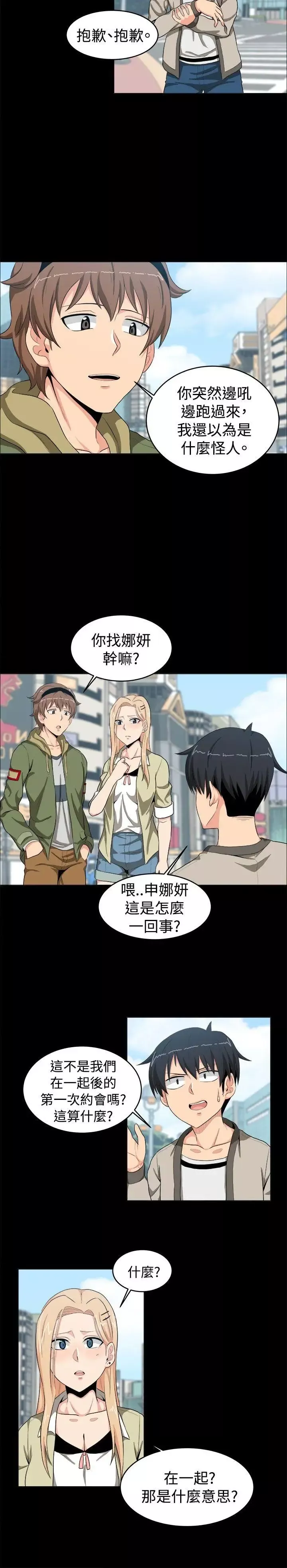 學姊！我真的不是蘿莉控第12話
