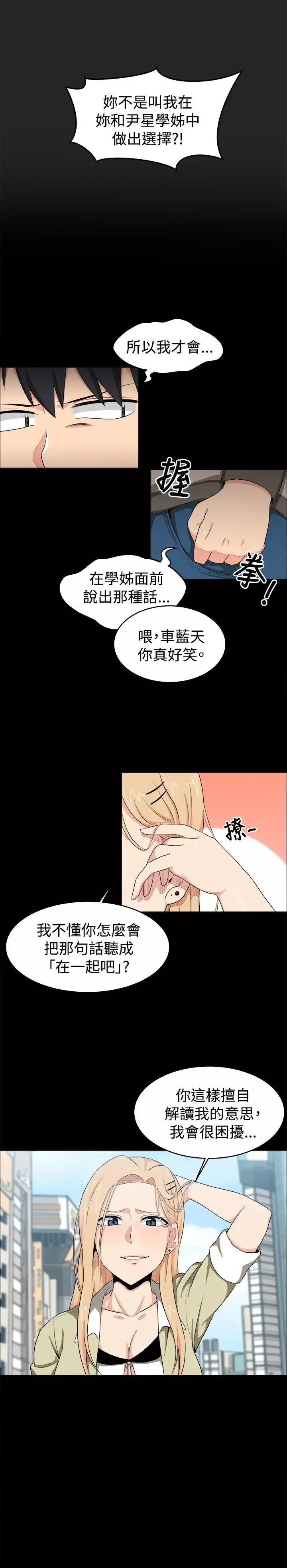 学姊！我真的不是萝莉控-第12话 - 图片 8