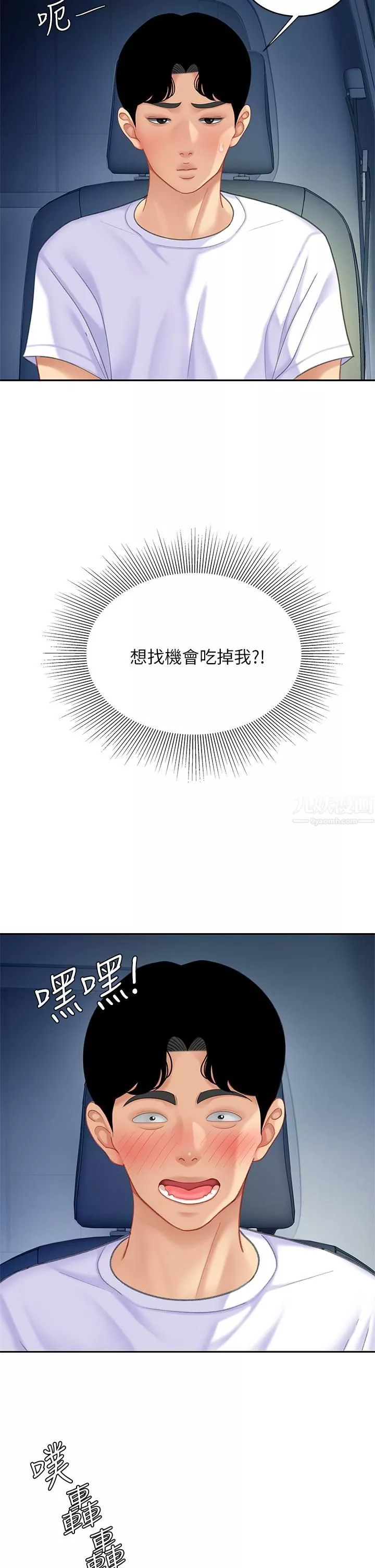 天下第一泡-第25话-想立刻跟你开战 - 图片 15