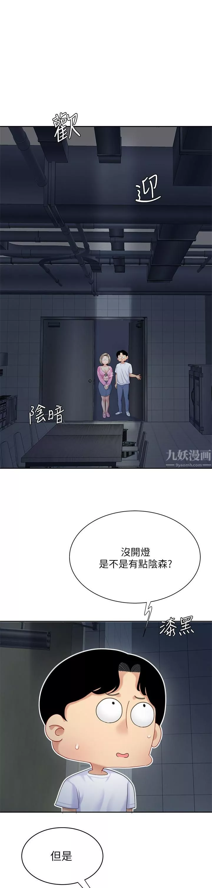 天下第一泡第25話-想立刻跟你開戰