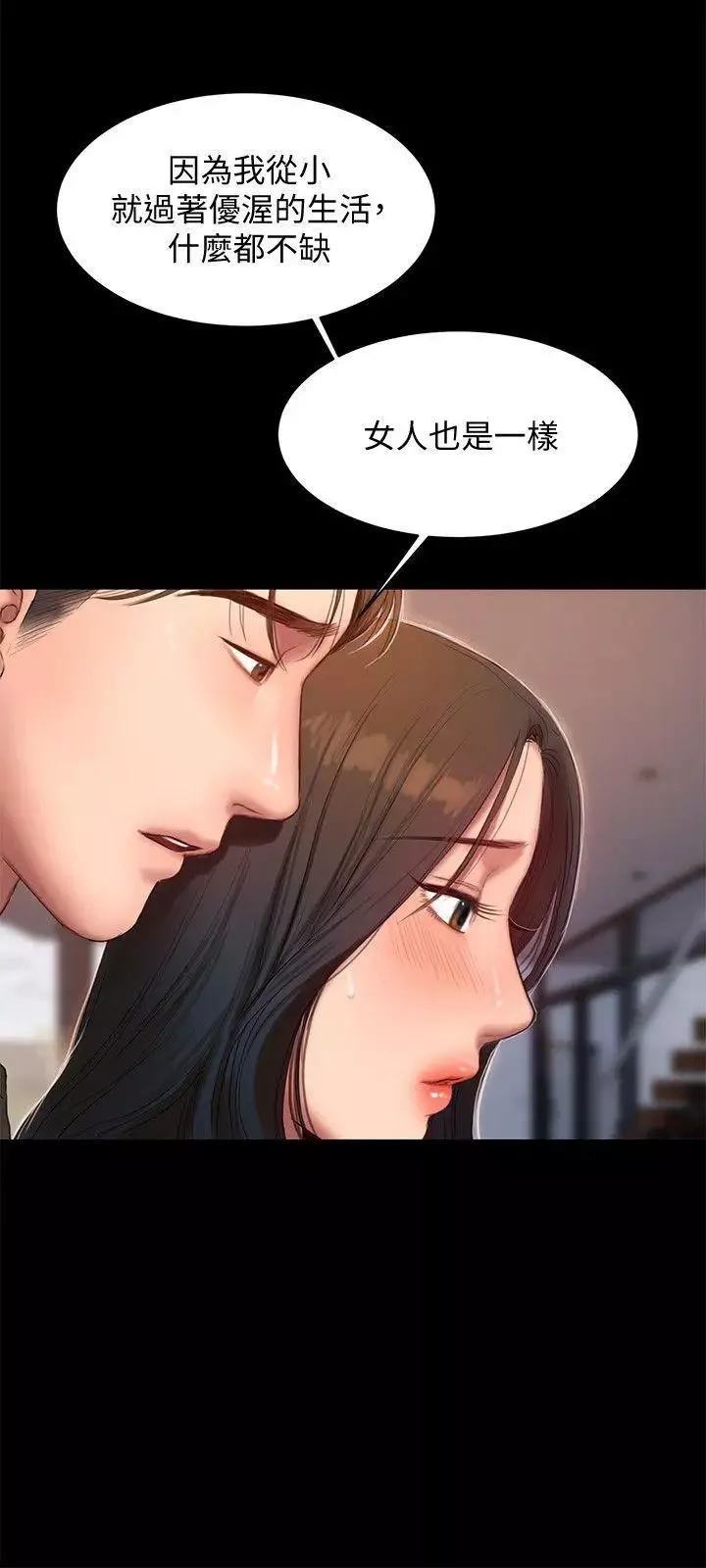 Runaway-第24话-确认彼此心意的时间 - 图片 11
