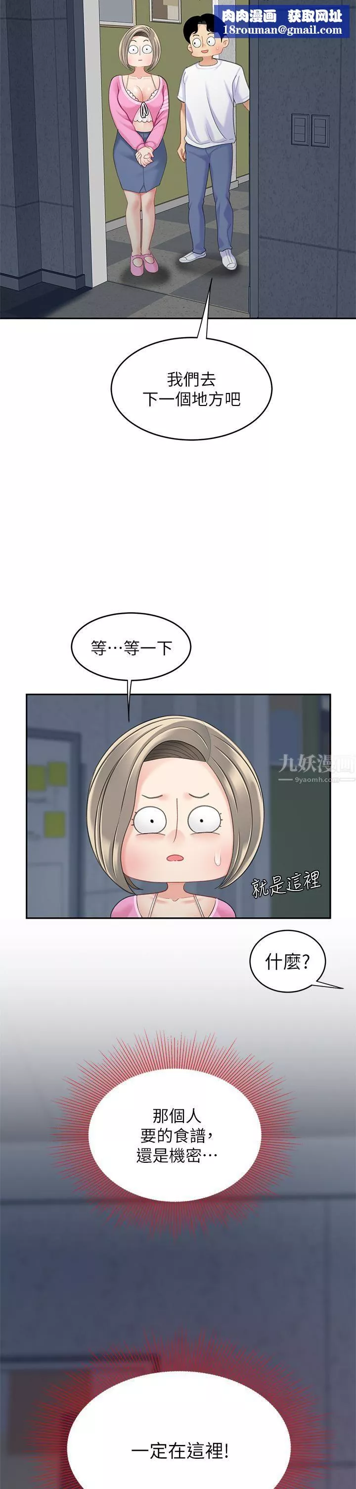 天下第一泡第25話-想立刻跟你開戰