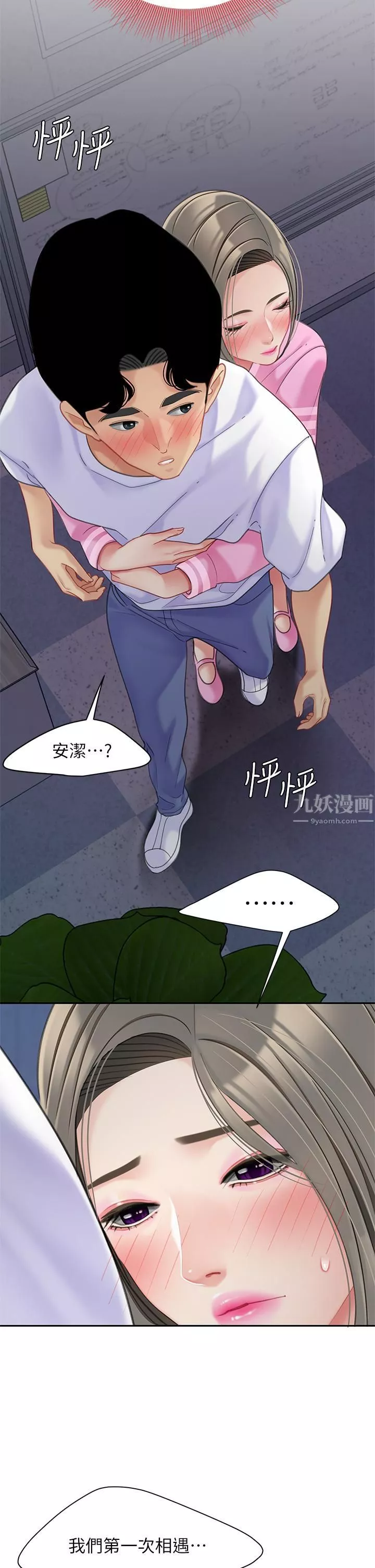 天下第一泡-第25话-想立刻跟你开战 - 图片 24