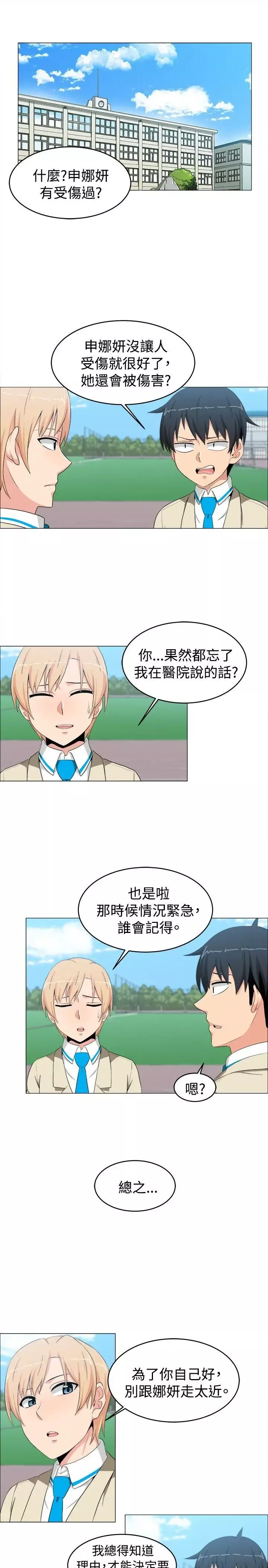 學姊！我真的不是蘿莉控第13話