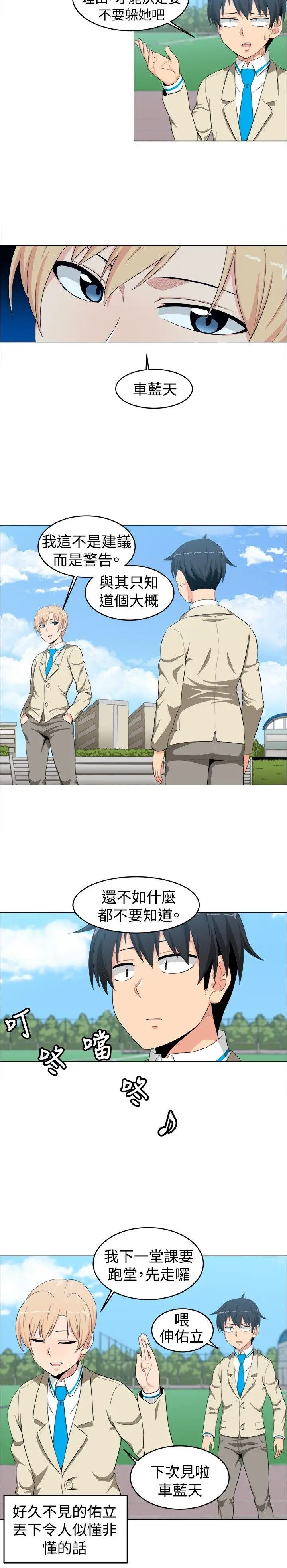 学姊！我真的不是萝莉控第13话