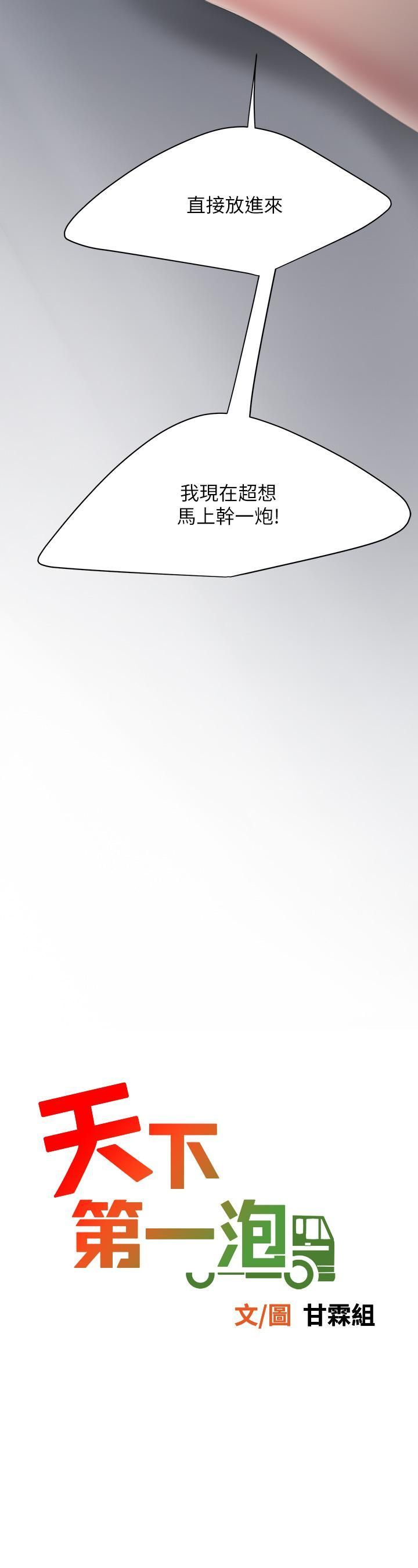 天下第一泡第26话-不断索求的纯洁天使