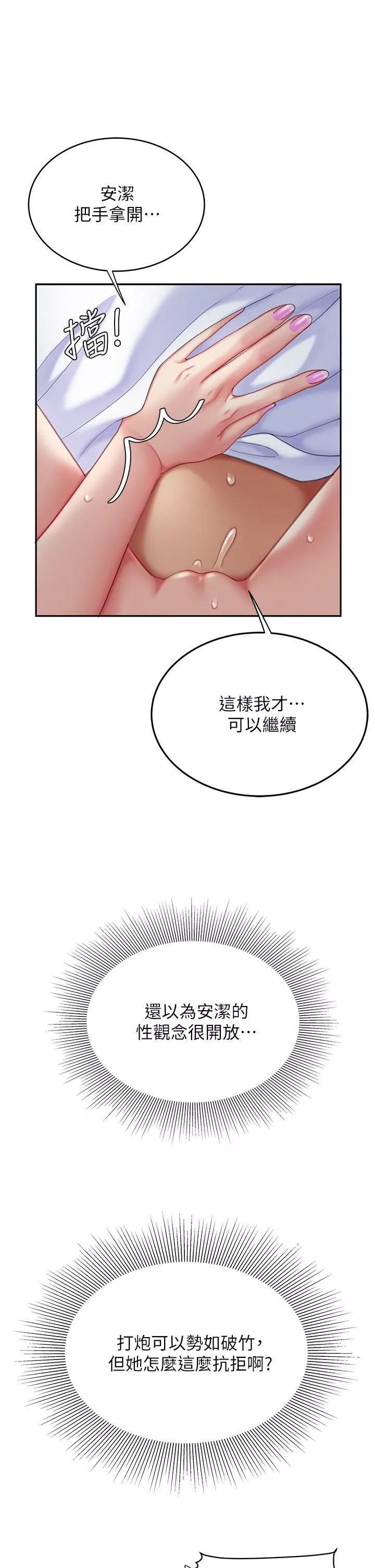 天下第一泡第26話-不斷索求的純潔天使