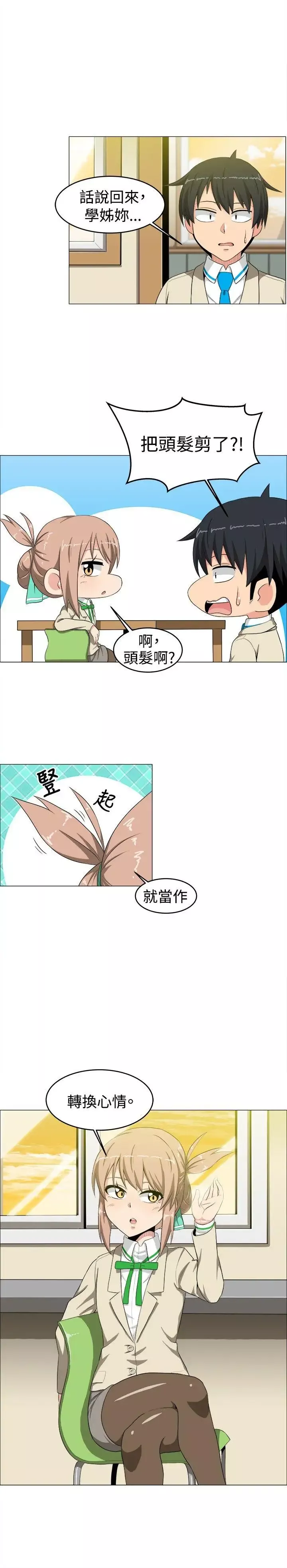 學姊！我真的不是蘿莉控第14話