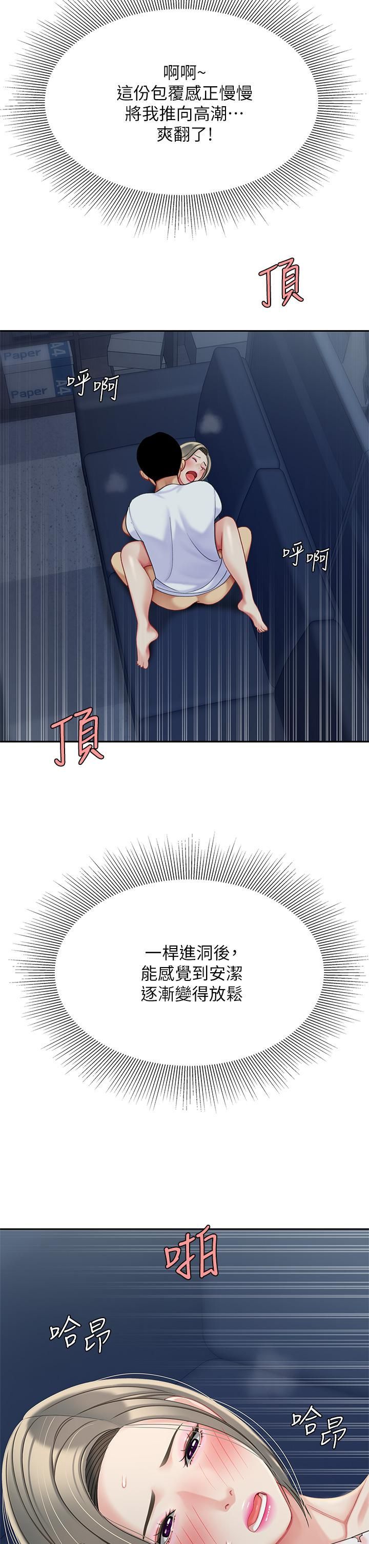 天下第一泡第26話-不斷索求的純潔天使