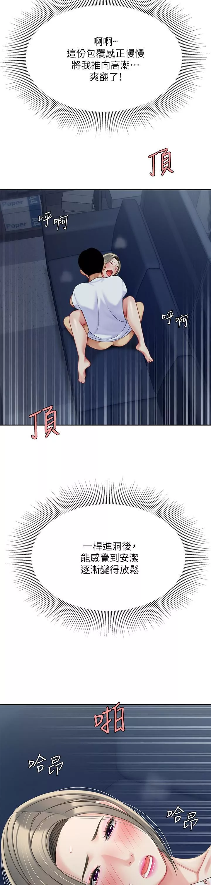 天下第一泡第26話-不斷索求的純潔天使