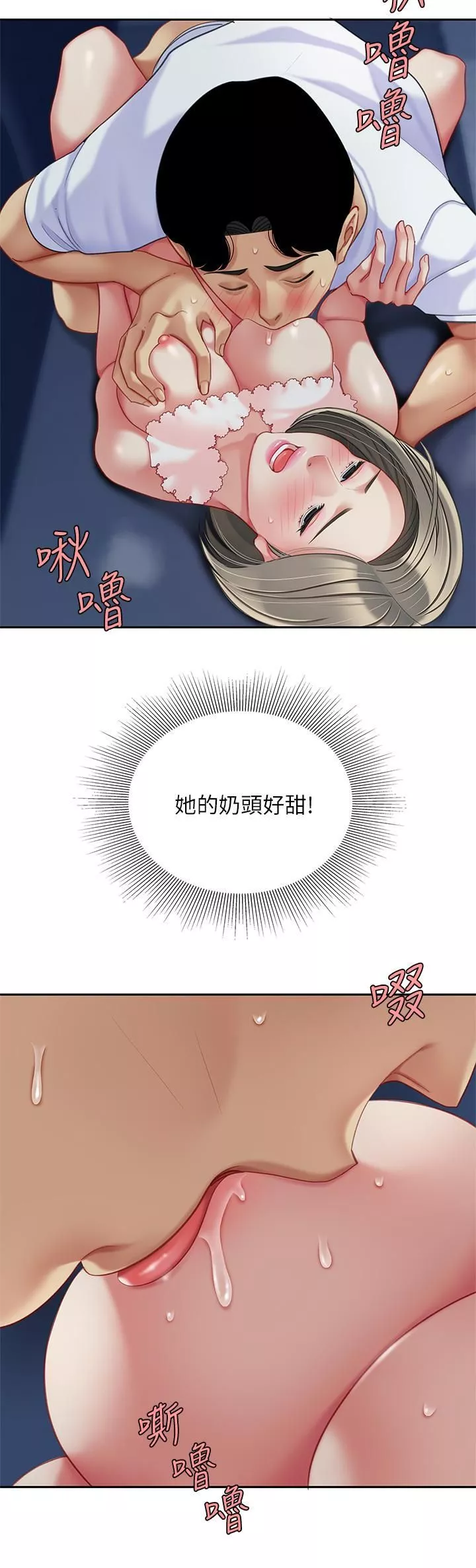 天下第一泡-第26话-不断索求的纯洁天使 - 图片 27