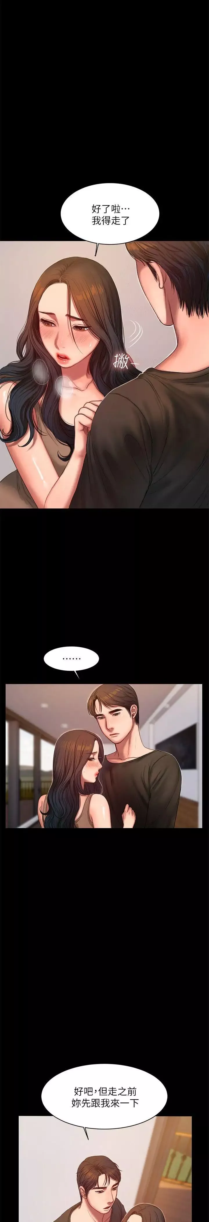 Runaway-第26话-会比第一次更舒服的 - 图片 4