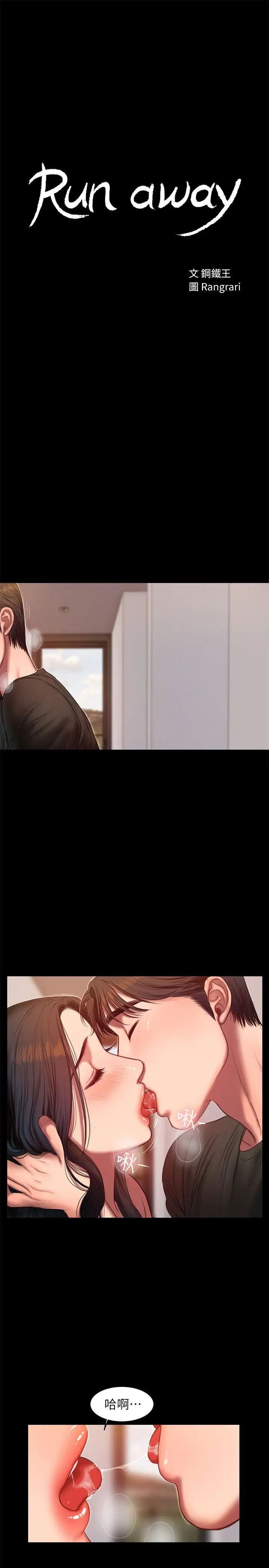 Runaway第26话-会比第一次更舒服的