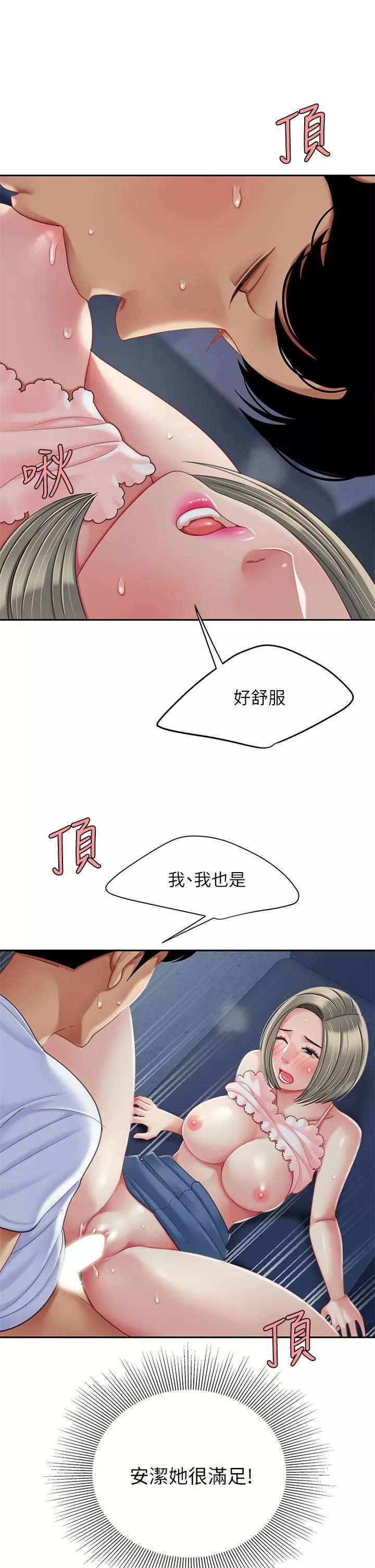 天下第一泡-第26话-不断索求的纯洁天使 - 图片 28