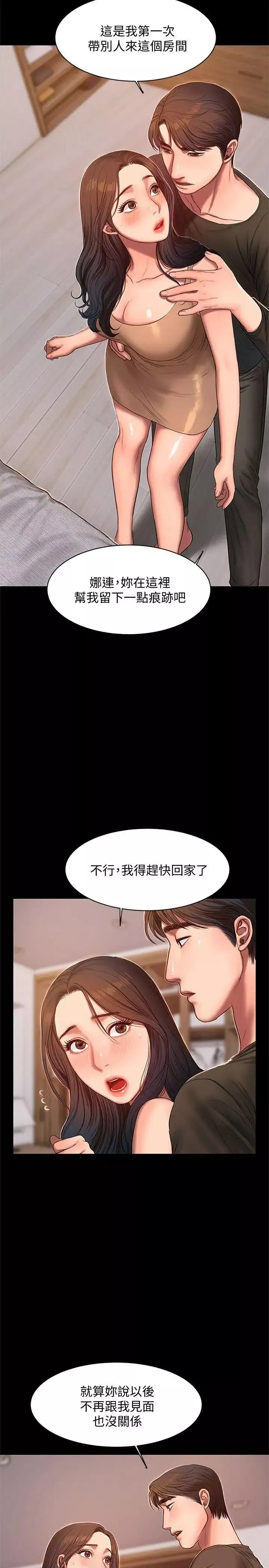 Runaway-第26话-会比第一次更舒服的 - 图片 7