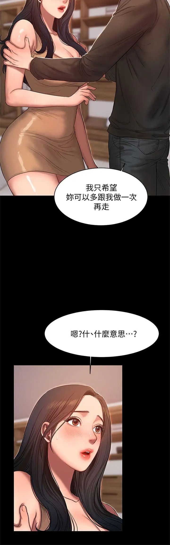 Runaway第26話-會比第一次更舒服的