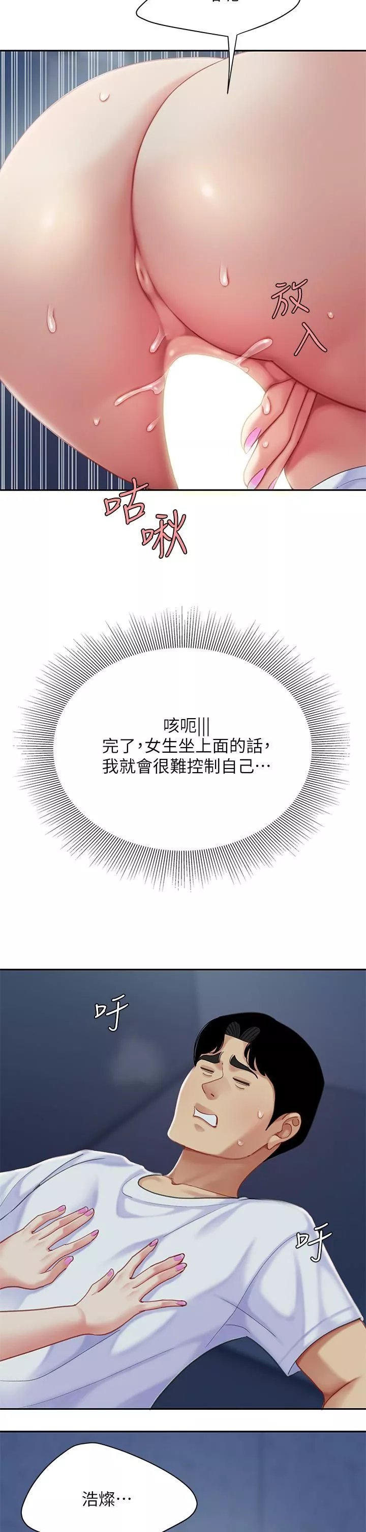 天下第一泡第26話-不斷索求的純潔天使