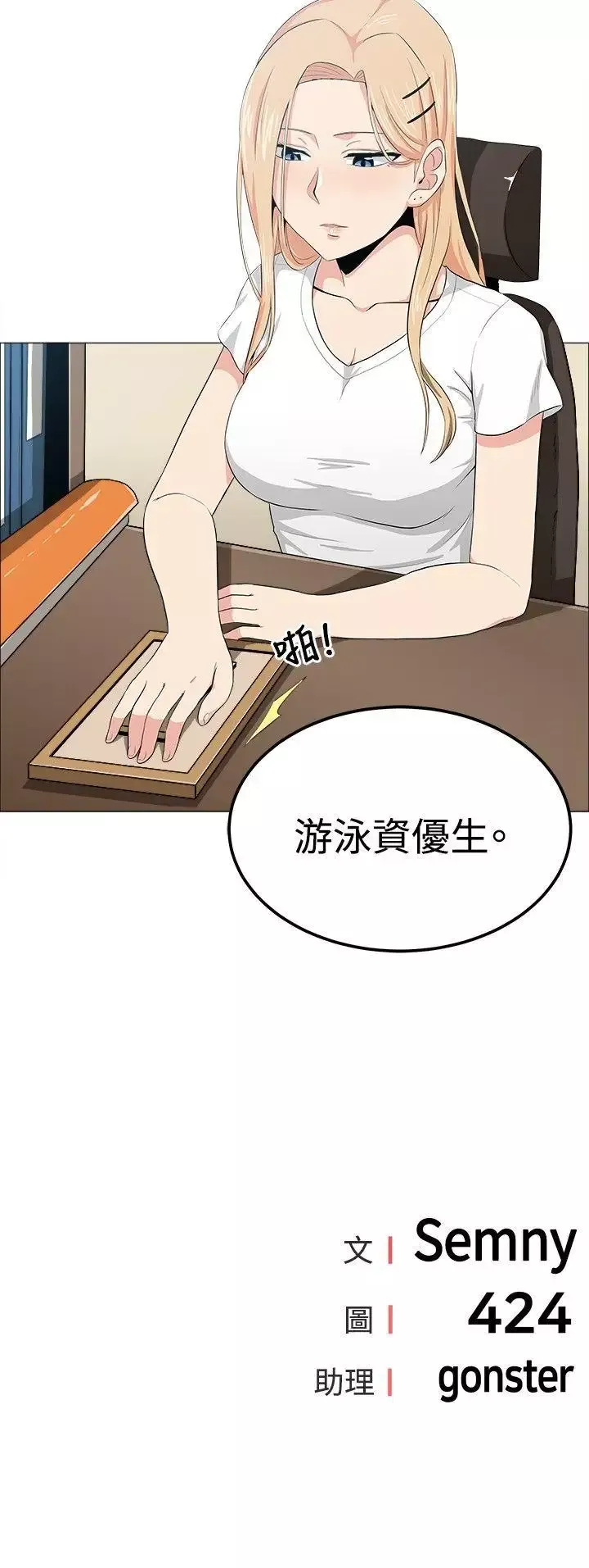 学姊！我真的不是萝莉控-第14话 - 图片 17