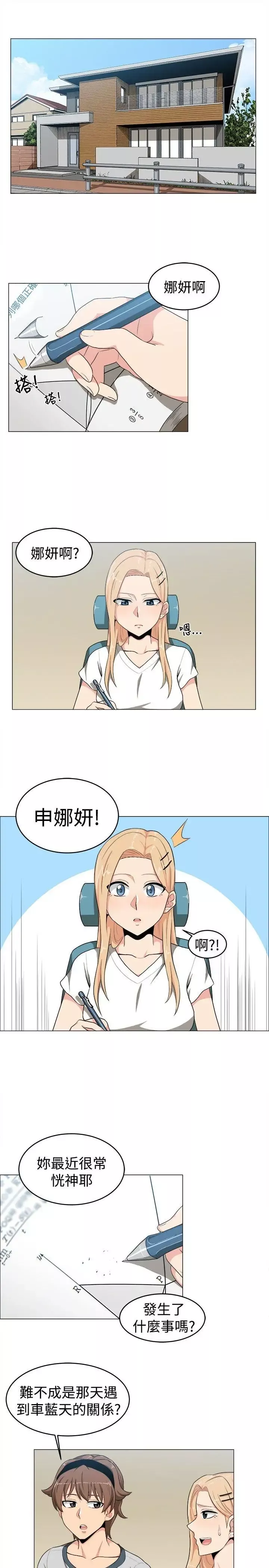 學姊！我真的不是蘿莉控第15話