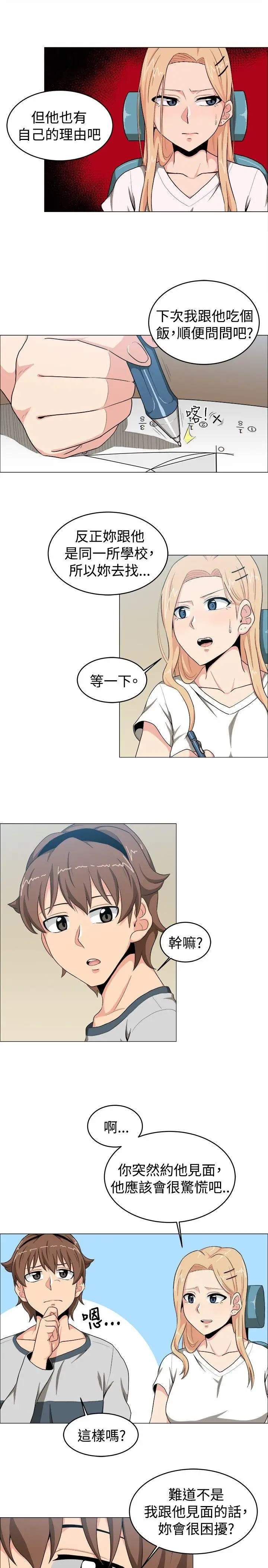 学姊！我真的不是萝莉控第15话