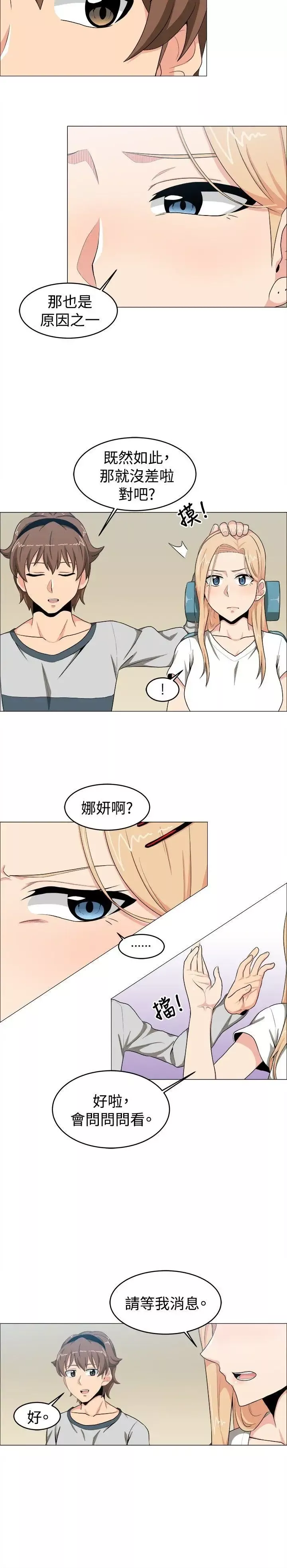 學姊！我真的不是蘿莉控第15話